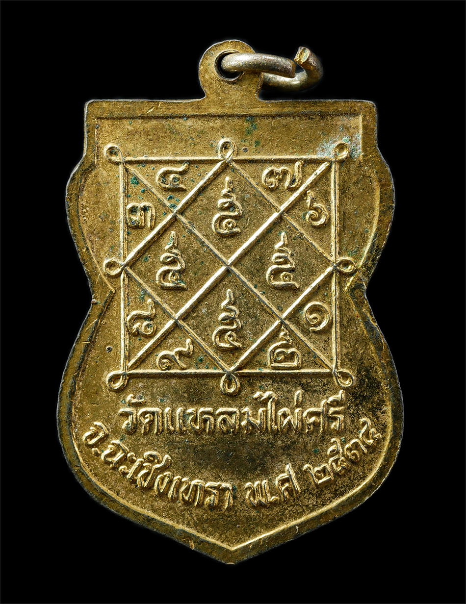 30Jul2025 (122)p.jpg - เหรียญเสมาหลวงพ่อทองแดง (พระครูวิมลสมณคุณ) วัดแหลมไผ่ศรี ต.หนองยาว อ.พนมสารคาม จ.ฉะเชิงเทรา ปี2534 หลังยันต์ตรีนิสิงเห เหรียญเนื้อกะไหล่ทองลงยา พระเก่ [..] | https://kamulet.in.th